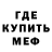 МЕФ кристаллы pafekuto chan